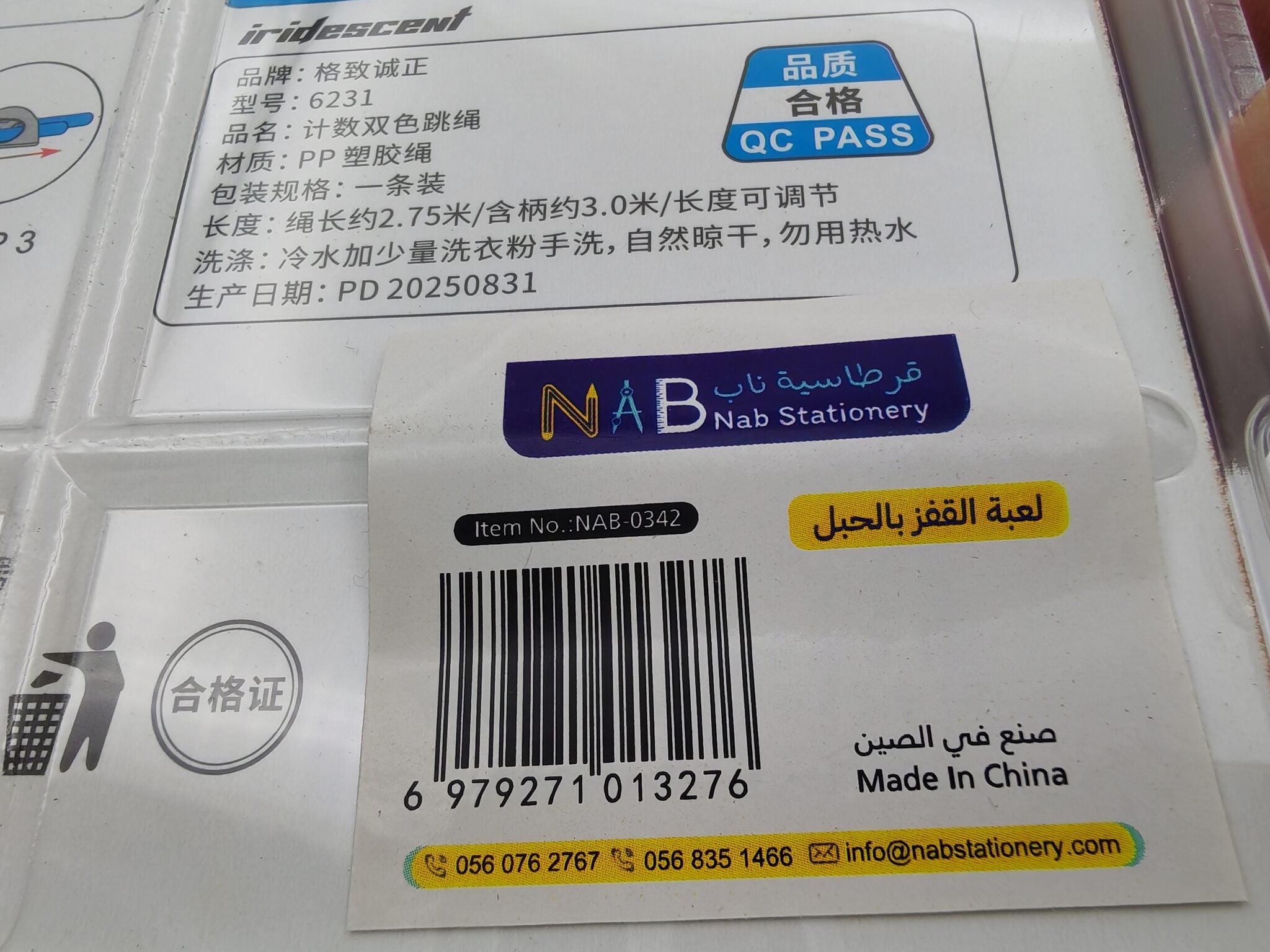 لعبة القفز بالحبل لون ازرق