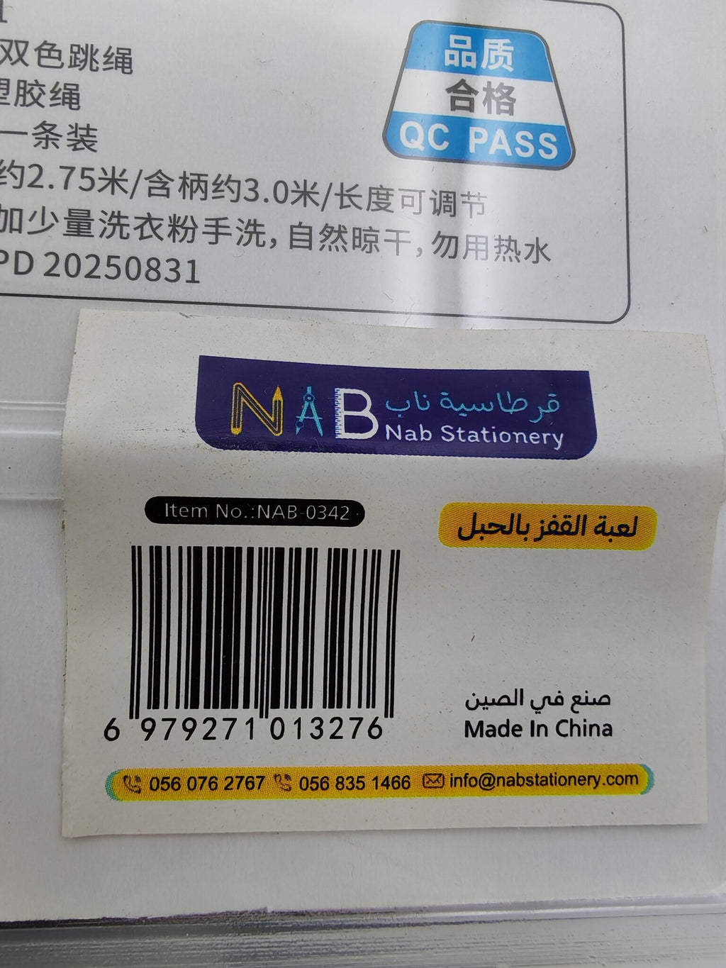 لعبة القفز بالحبل لون ازرق
