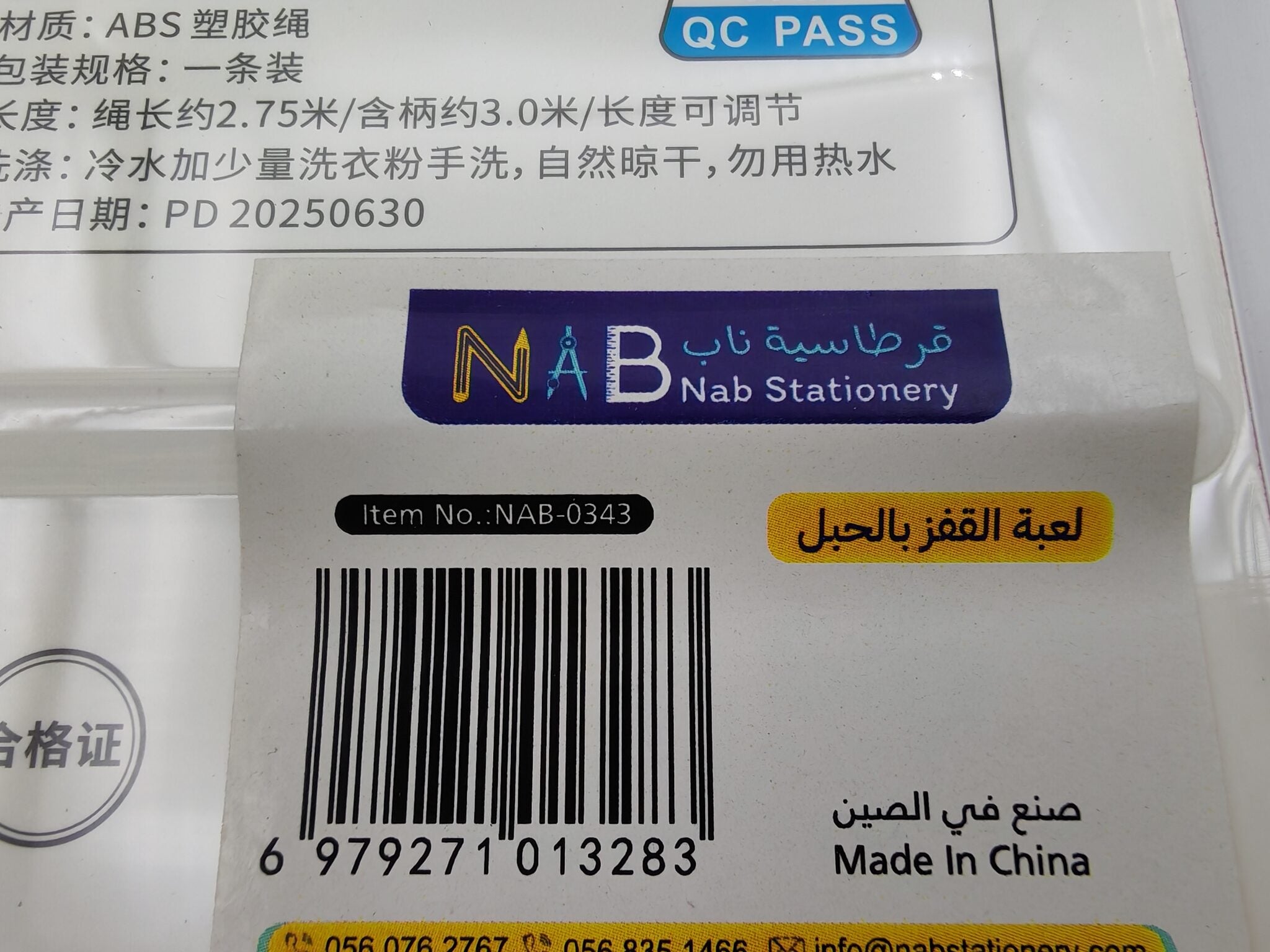لعبة القفز بالحبل لون اسود
