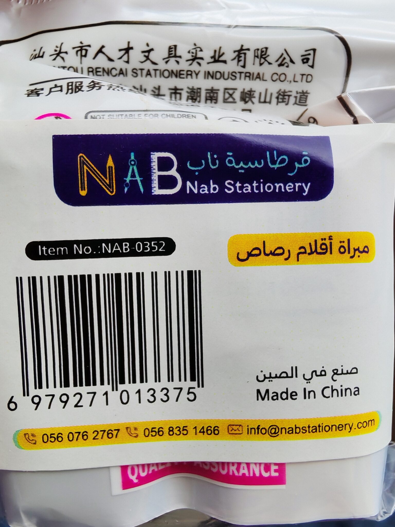 مبراة أقلام رصاص قطعتين