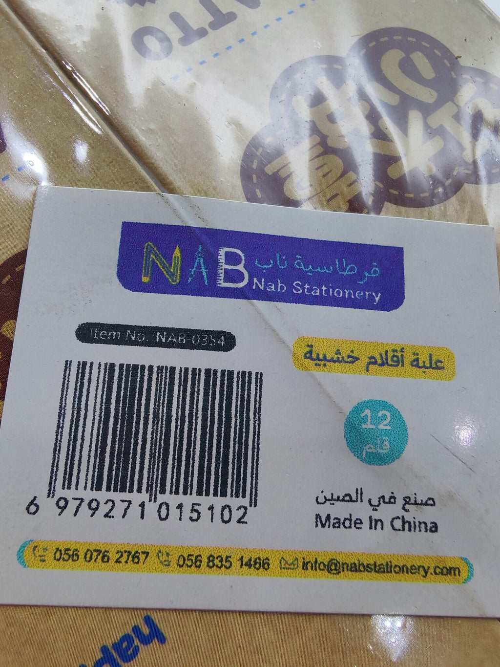 علبة اقلام رصاص 12 قلم