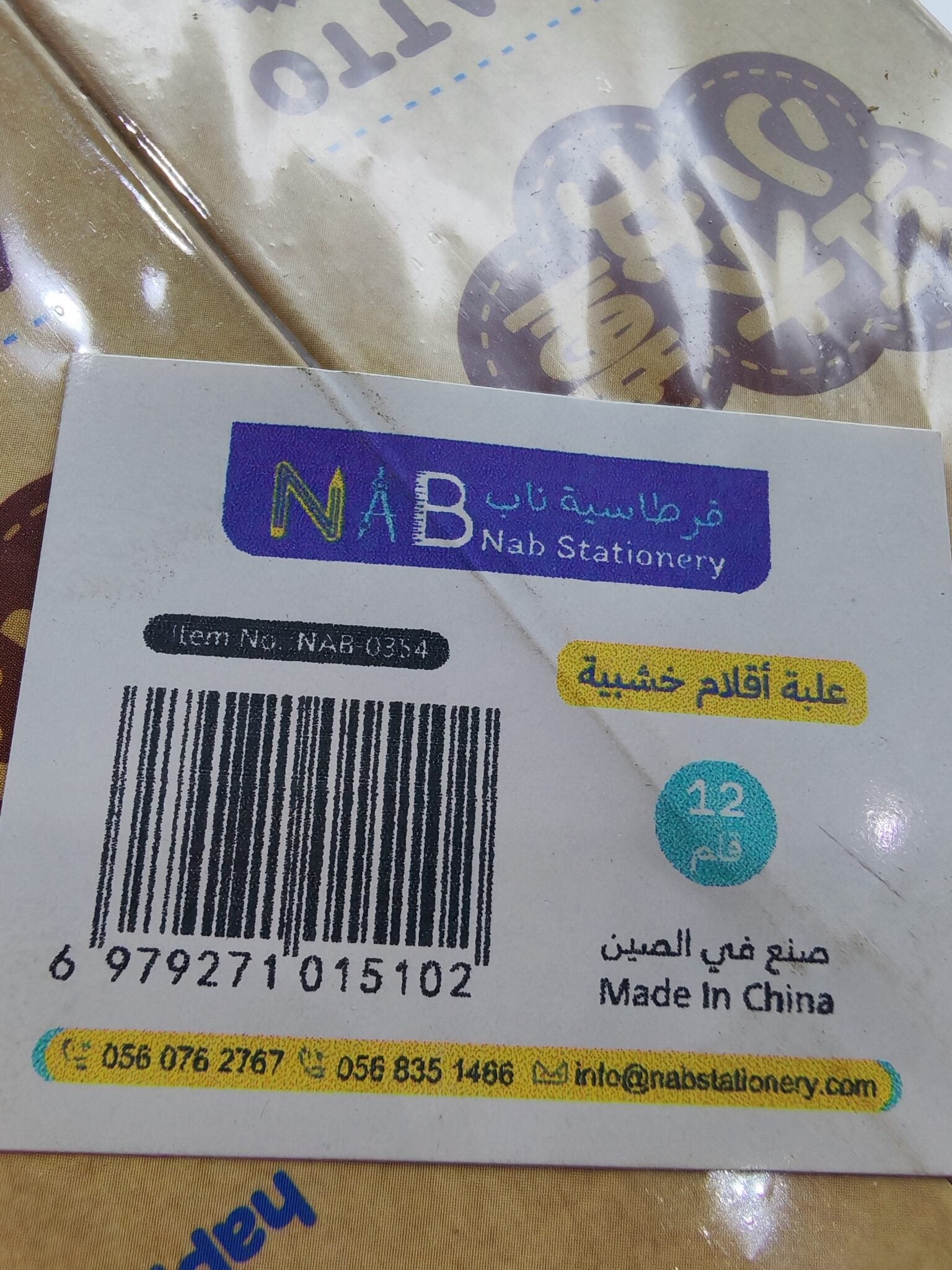 علبة اقلام رصاص 12 قلم