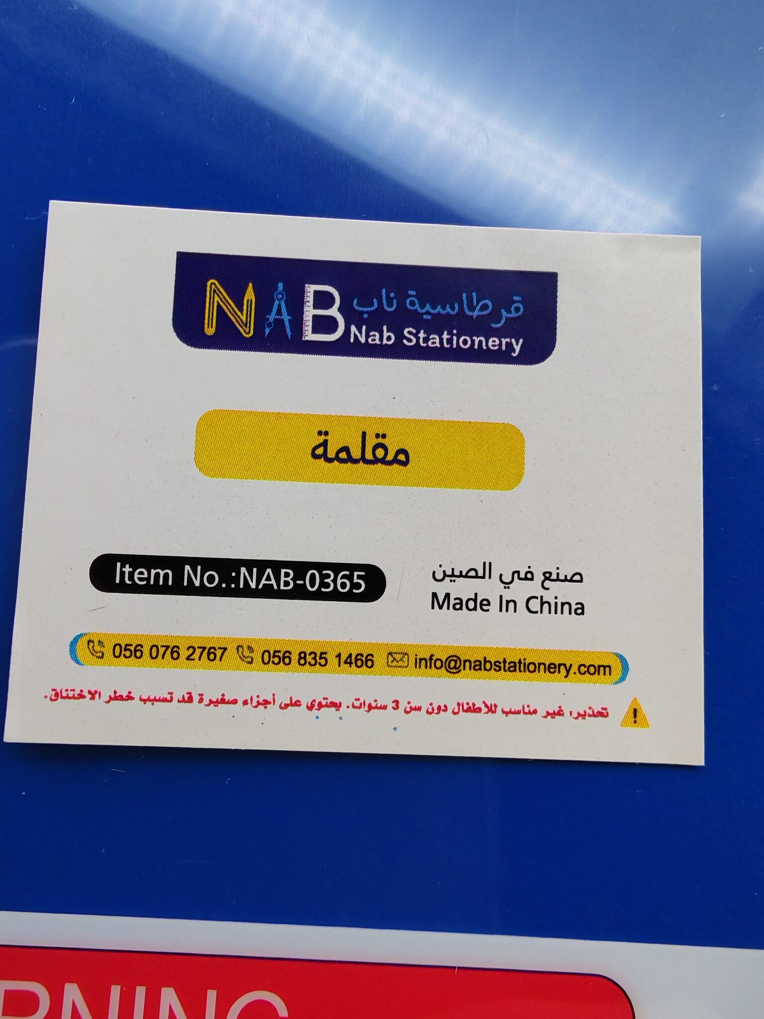 مقلمة ريس كار للأطفال