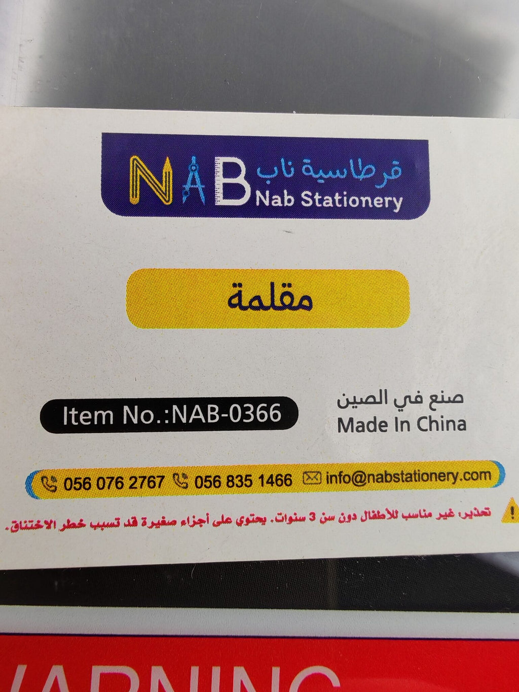 مقلمة روبوت للأطفال
