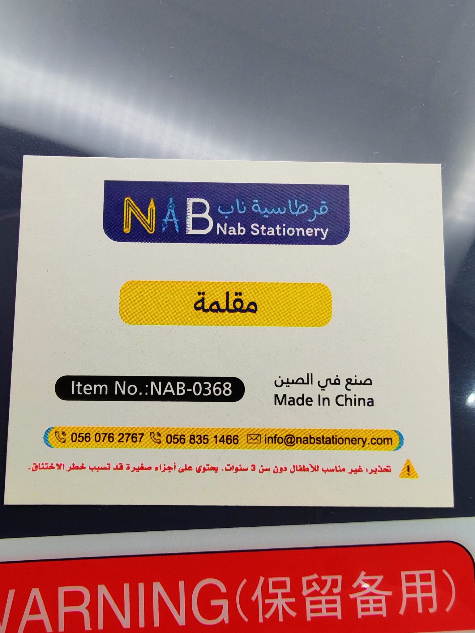 مقلمة فوتبول للأطفال