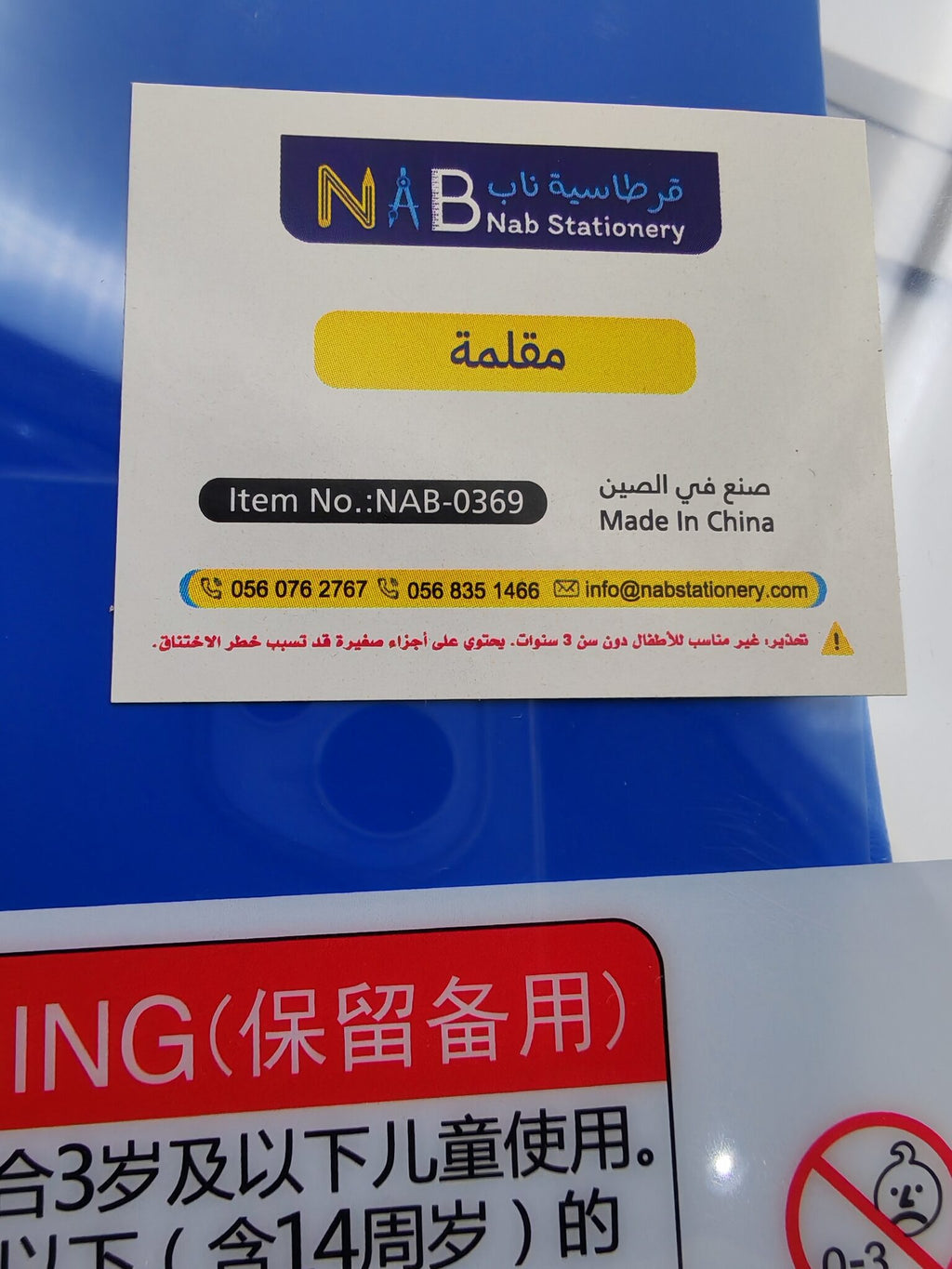 مقلمة رائد فضاء للأطفال