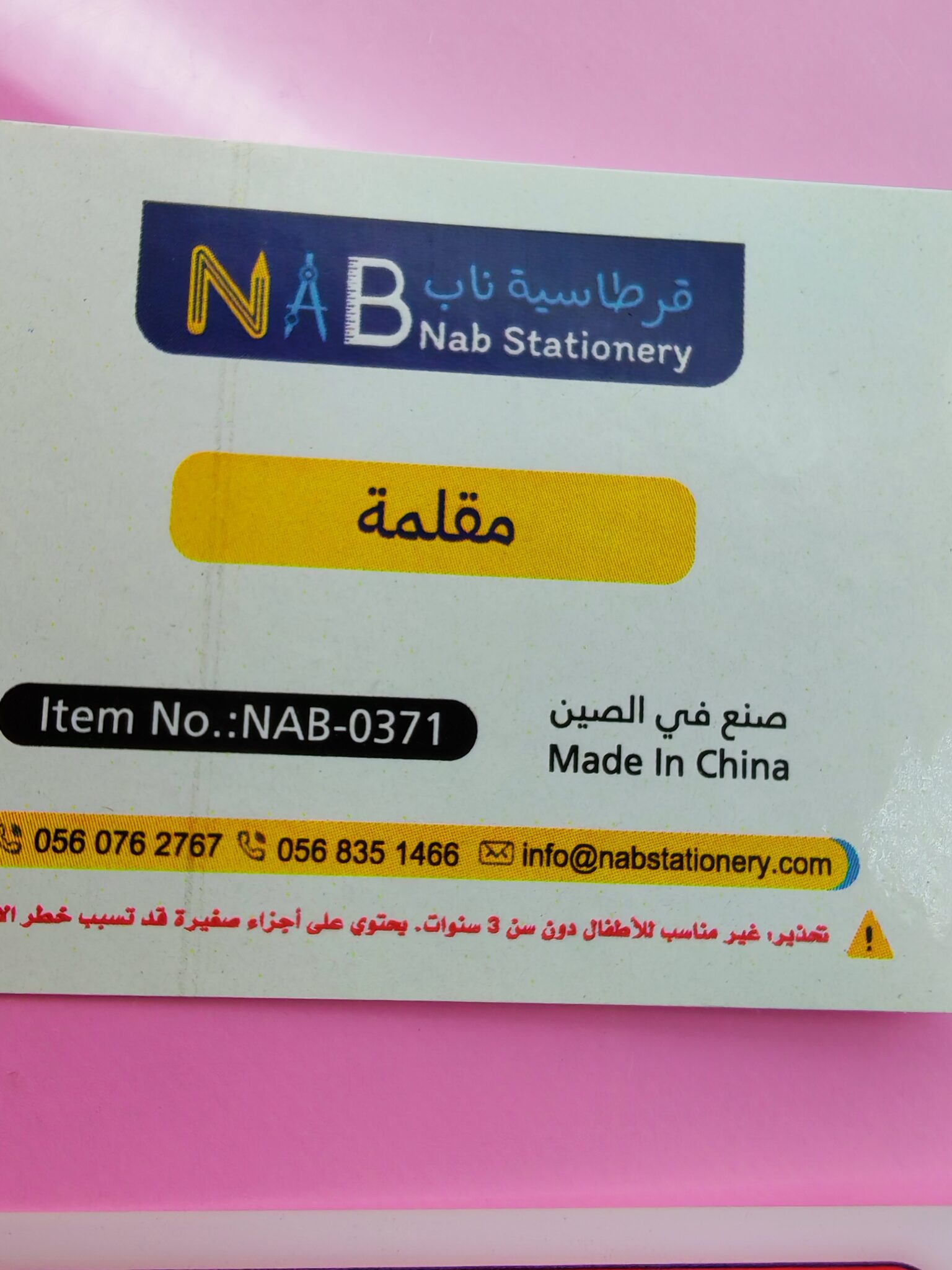 مقلمة دريم للفتيات