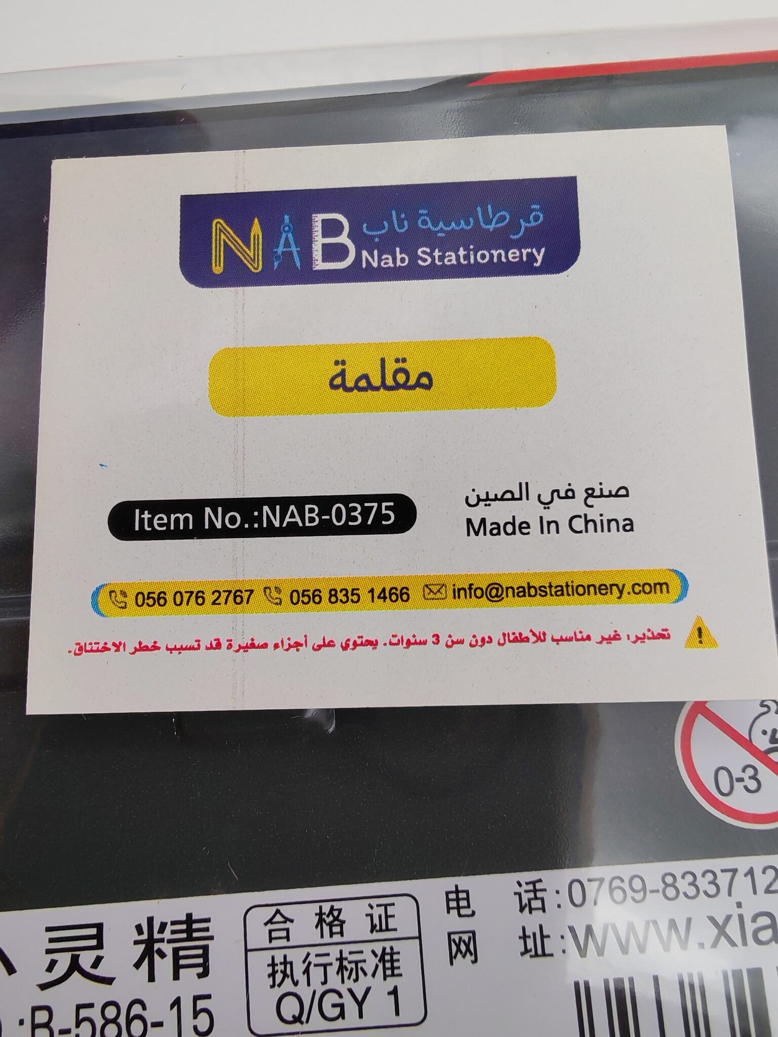 مقلمة شكل سيارة للأطفال
