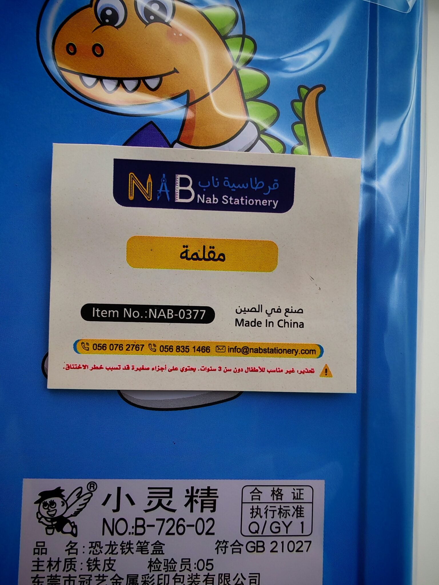 مقلمة دينو