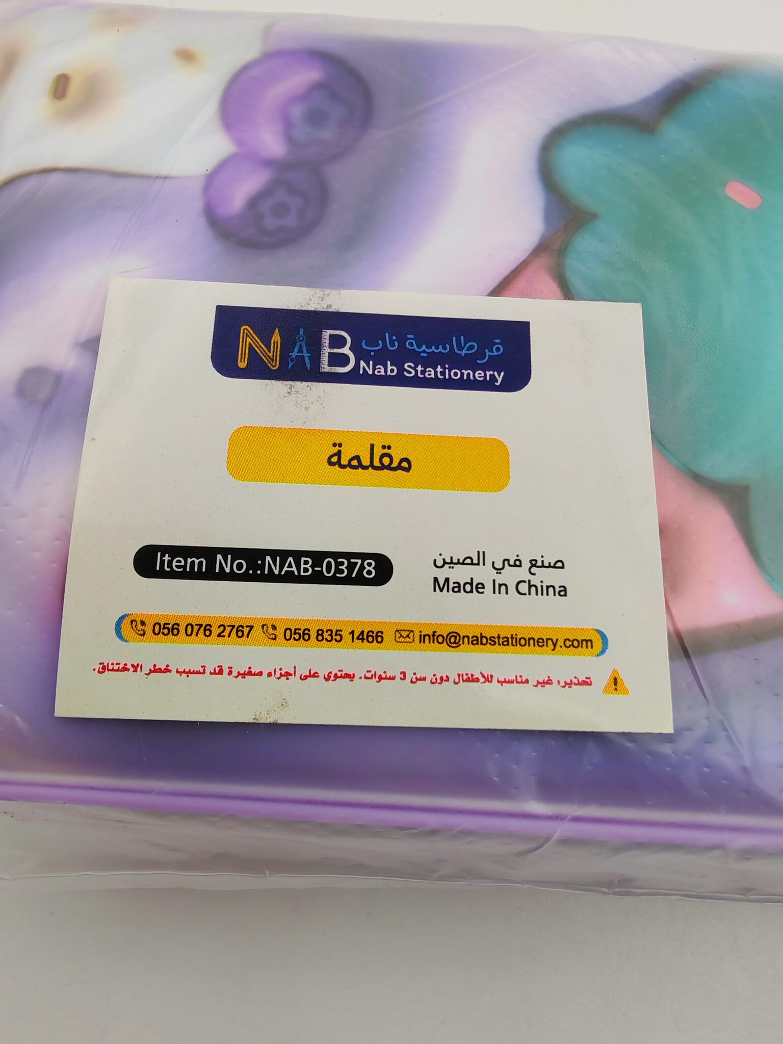 مقلمة لطيفة للأطفال
