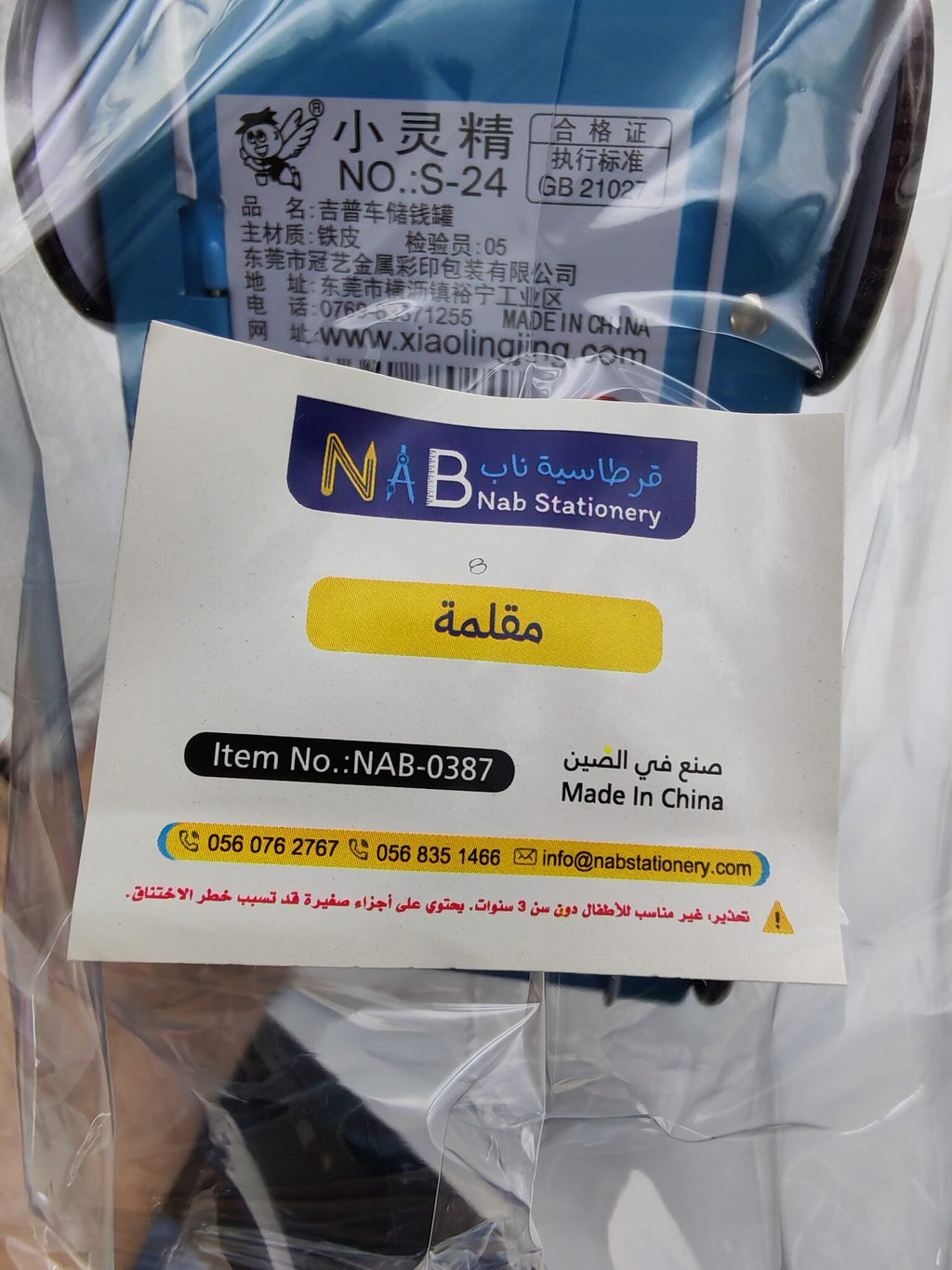حصالة شكل سيارة للأطفال