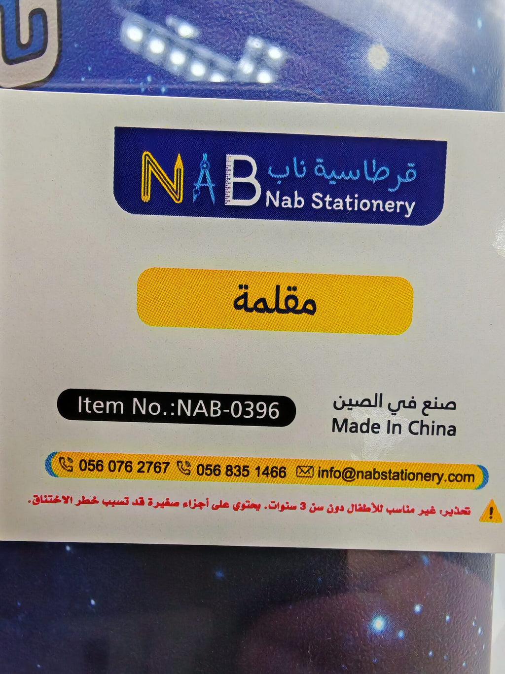 مقلمة رائد الفضاء