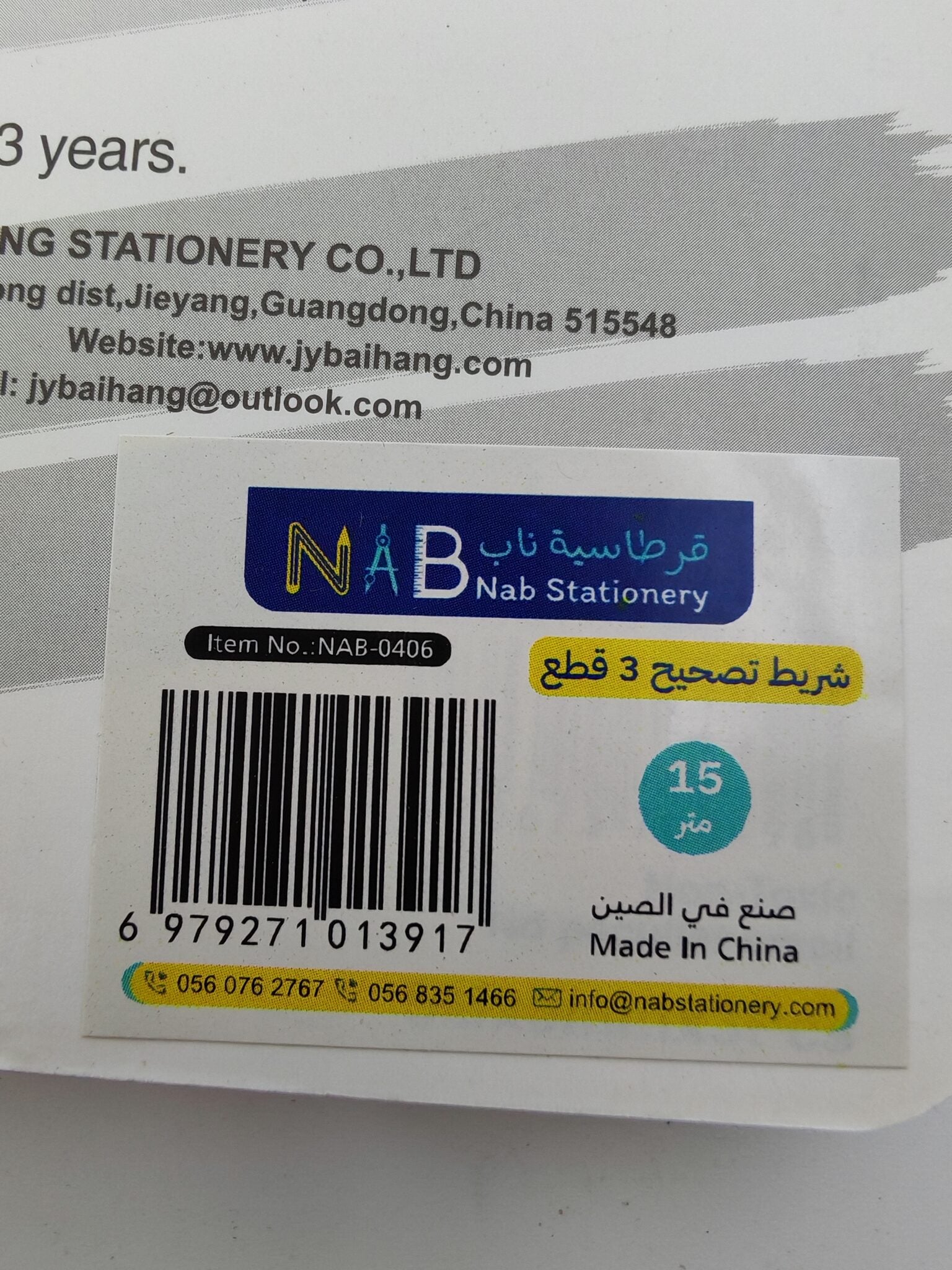 شريط تصحيح ثلاث قطع  15 متر