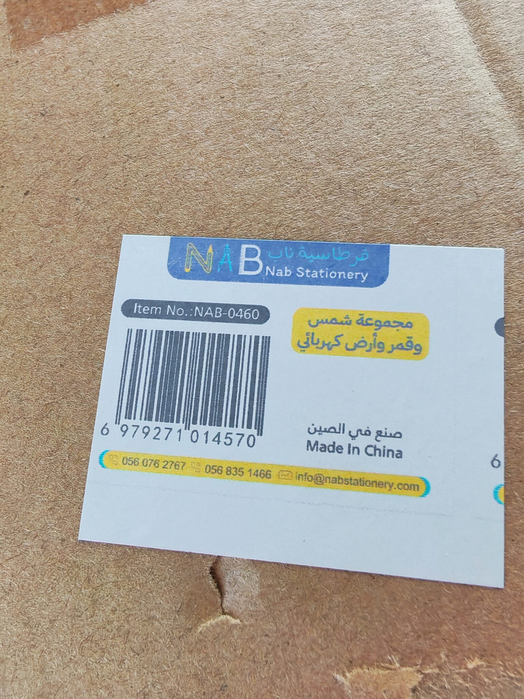 مجموعة شمس وقمر وأرض كهربائي