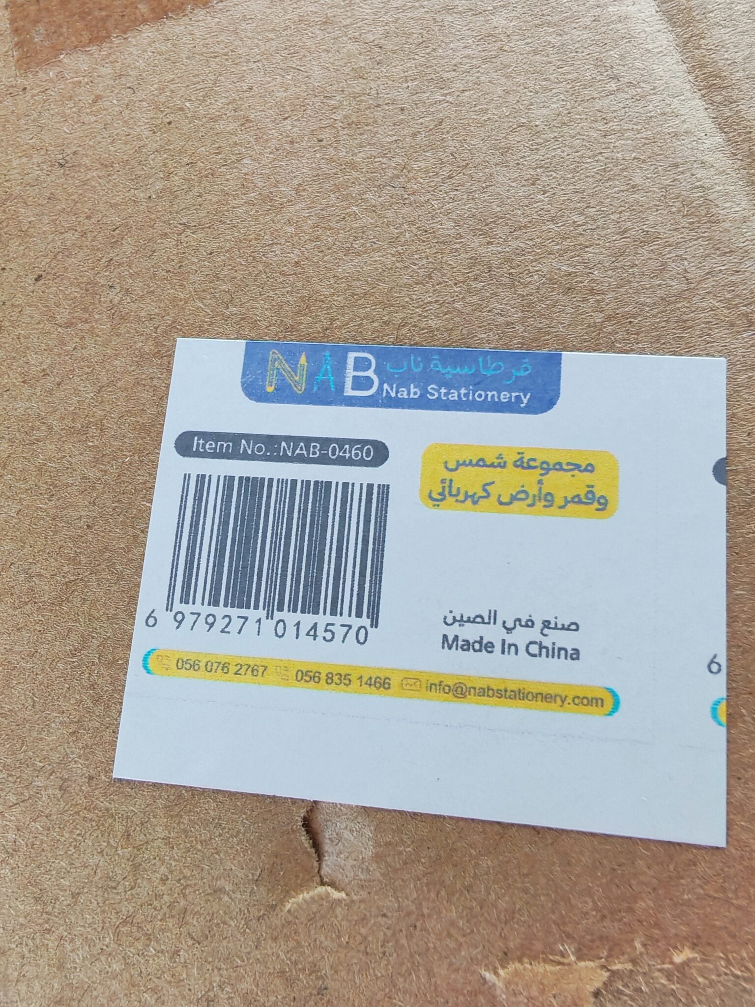 مجموعة شمس وقمر وأرض كهربائي