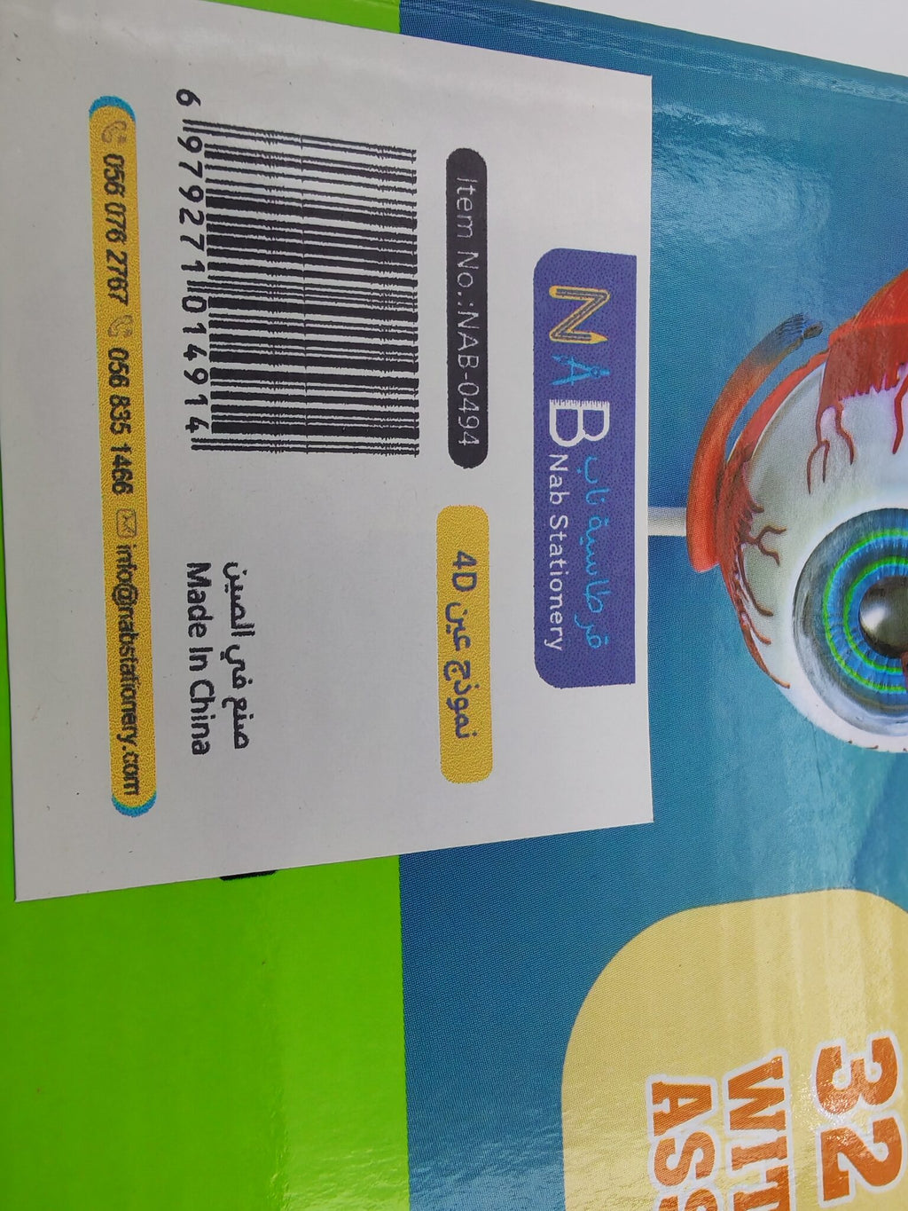 4D نموذج عين