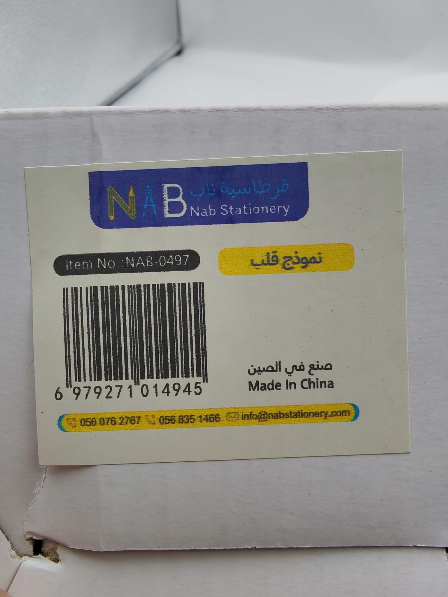 نموذج قلب
