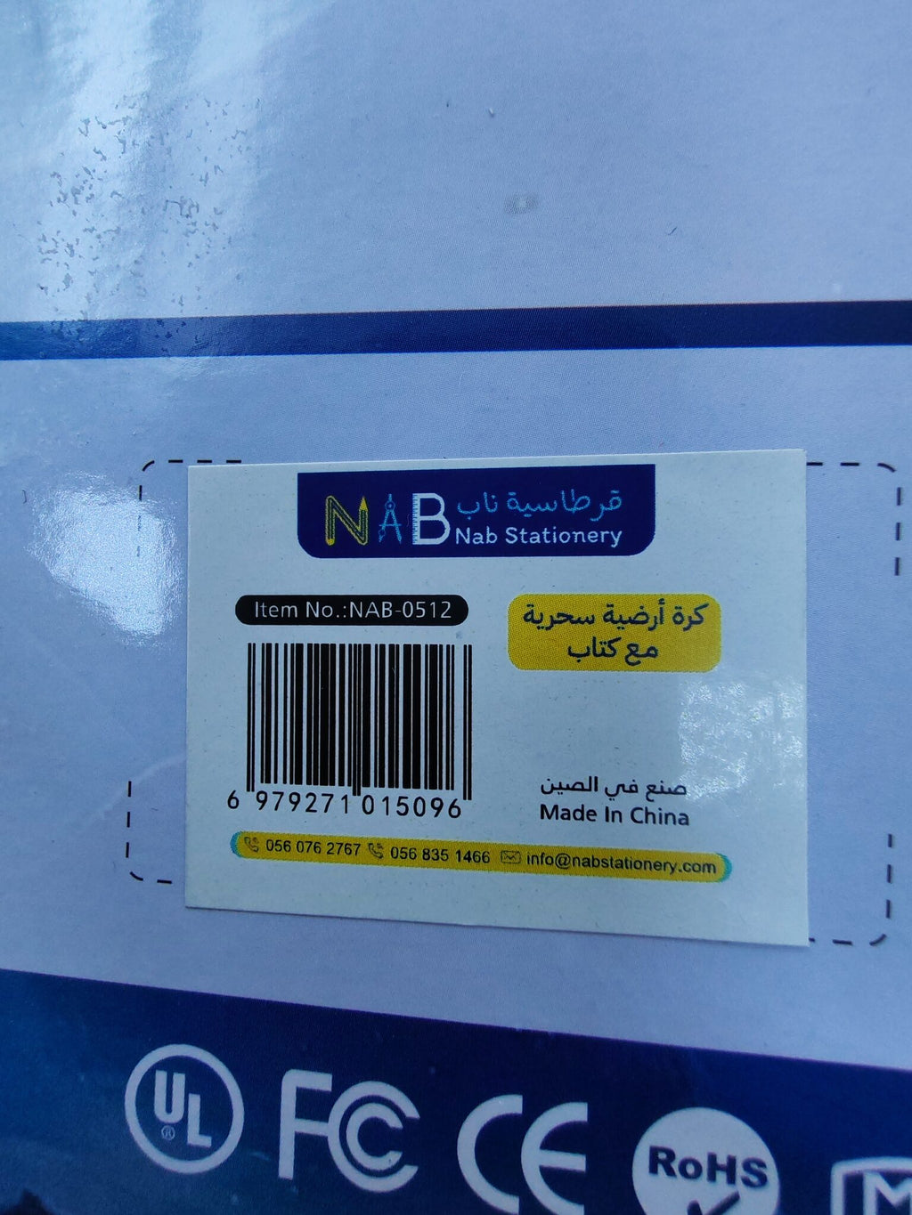 كرة أرضية سحرية مع كتاب