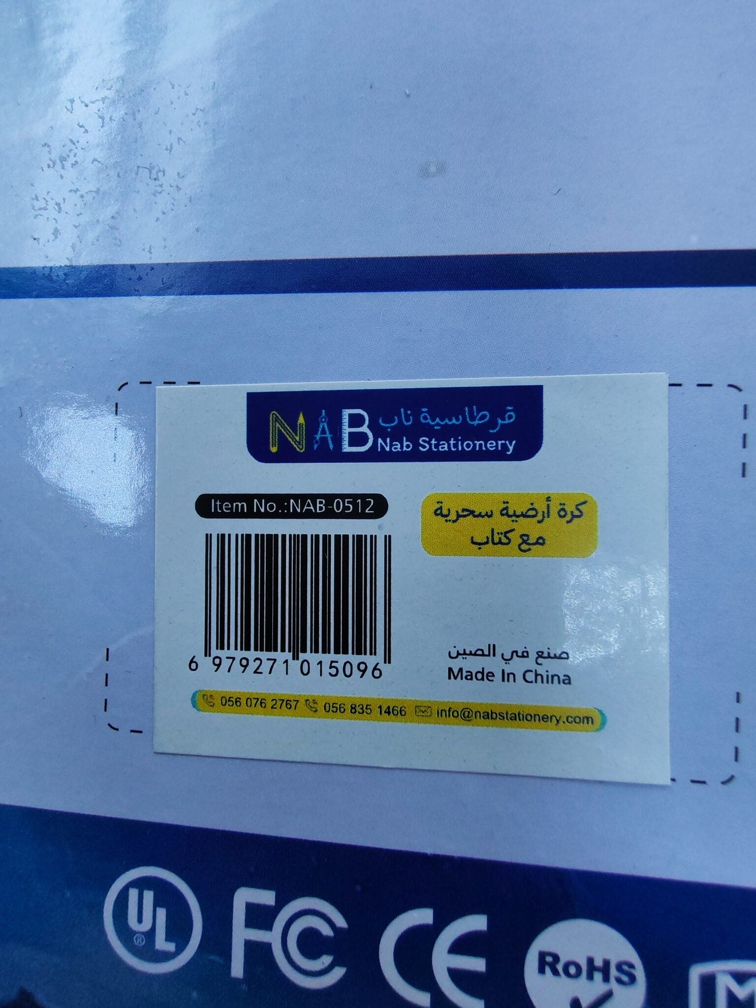 كرة أرضية سحرية مع كتاب
