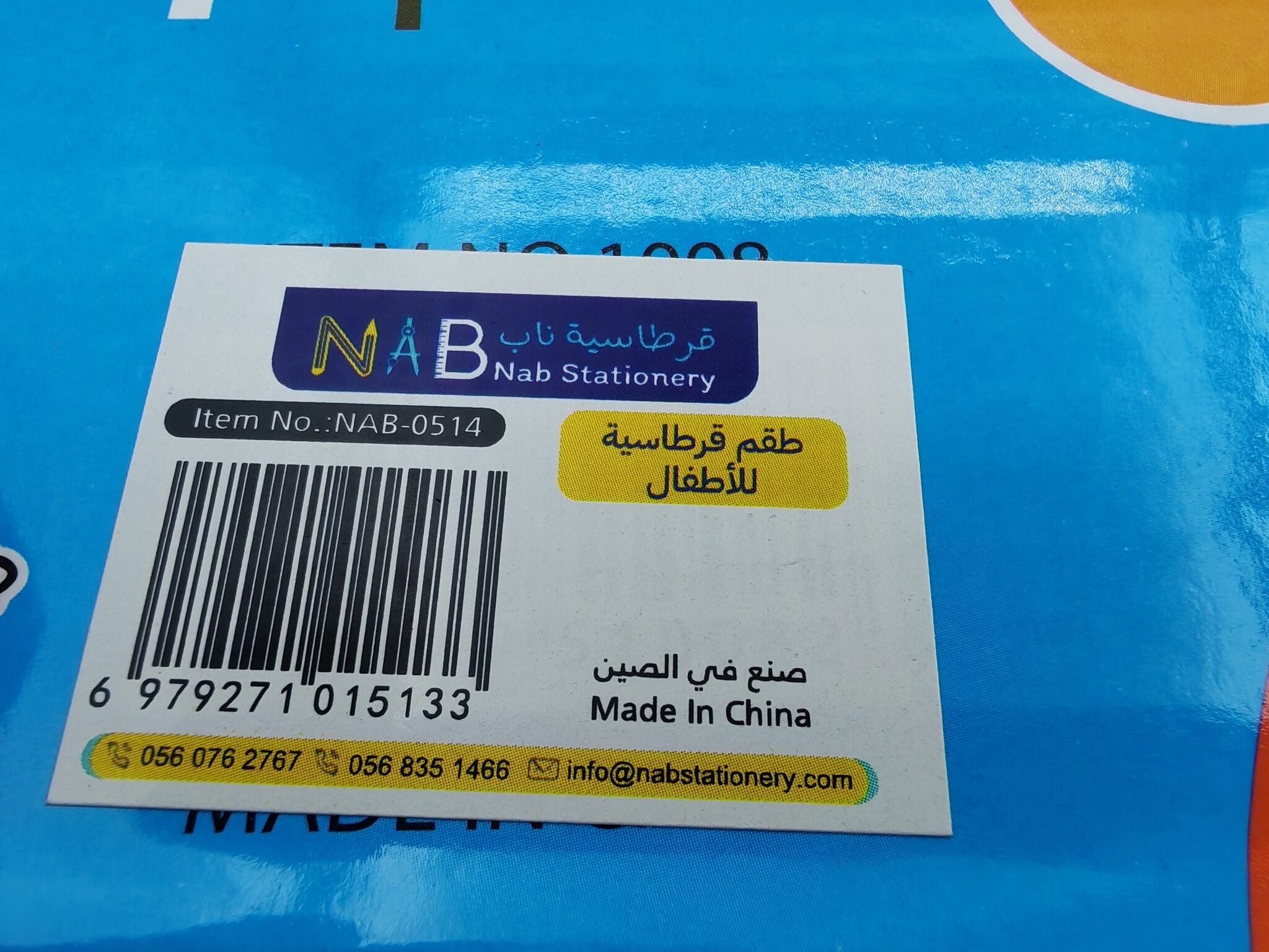 طقم القرطاسية الذكية للأطفال