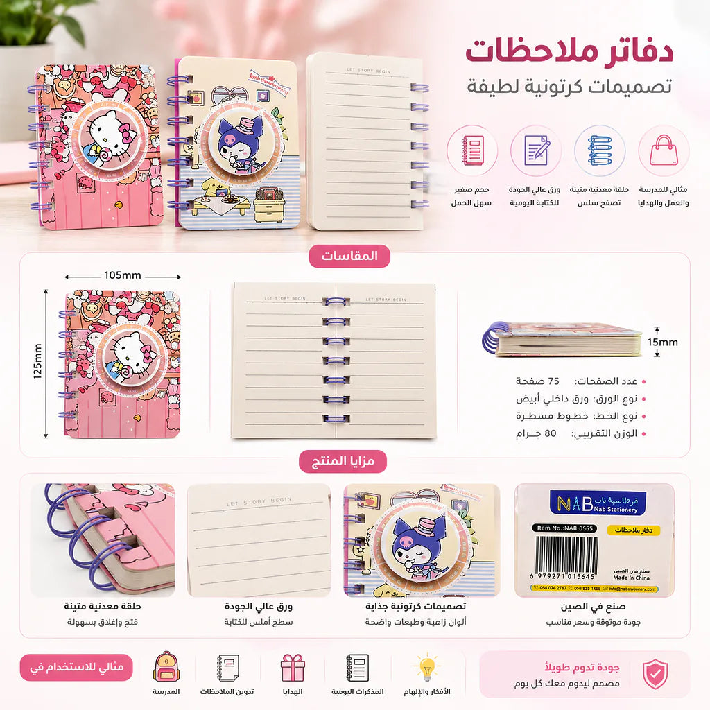 دفتر ملاحظات