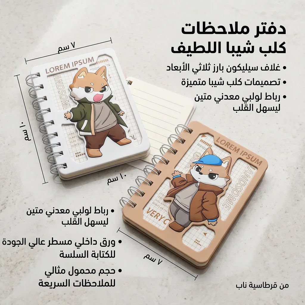 دفتر ملاحظات