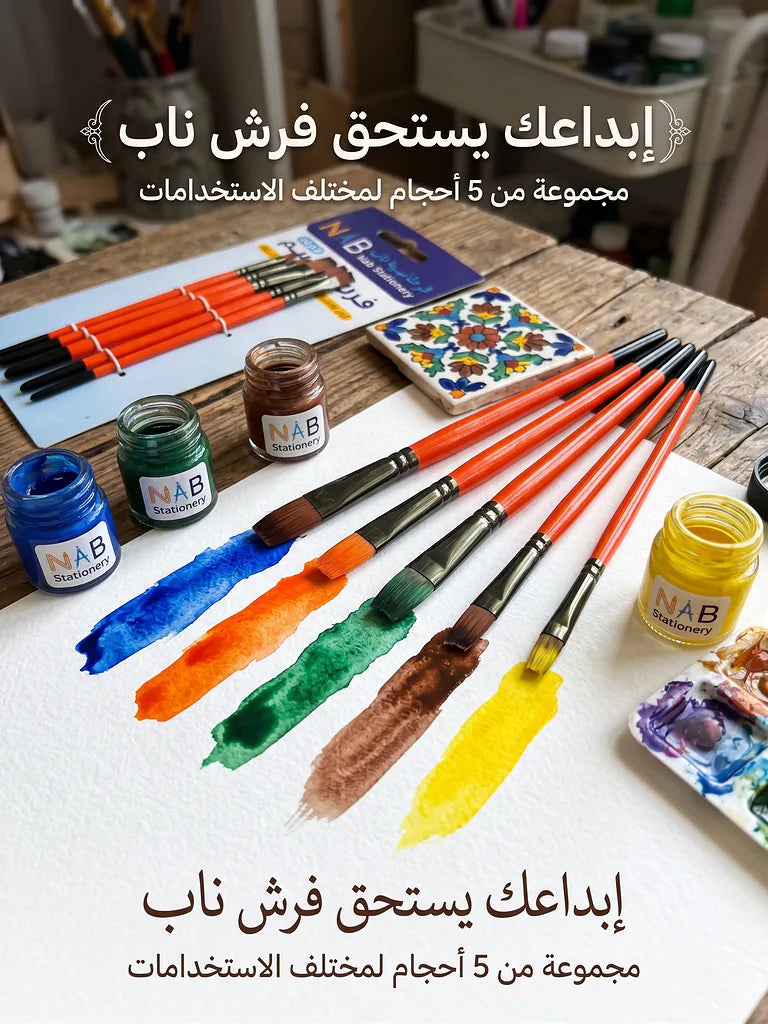 مجموعة فرش تلوين 5 فرشاة
