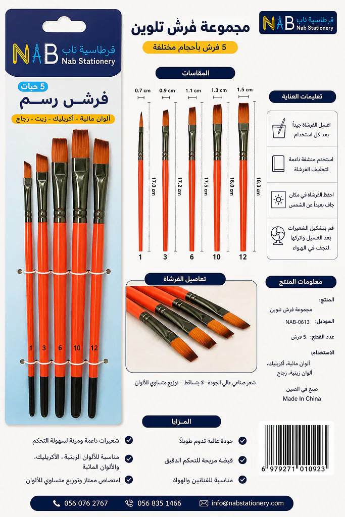 مجموعة فرش تلوين 5 فرشاة الصورة الثانوية للمنتج