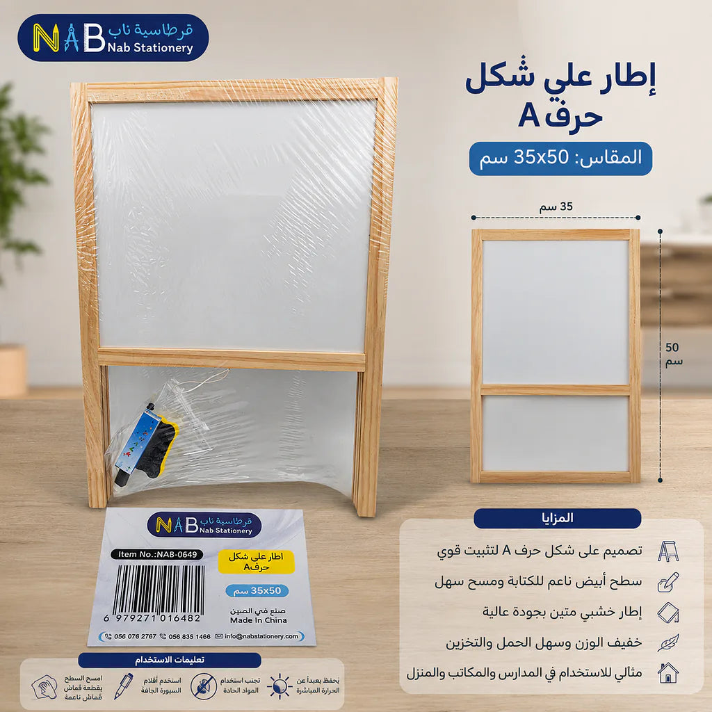 إطار على شكل حرف A مقاس 35X50