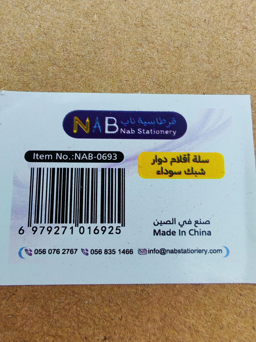 سلة أقلام دوار شبك سوداء