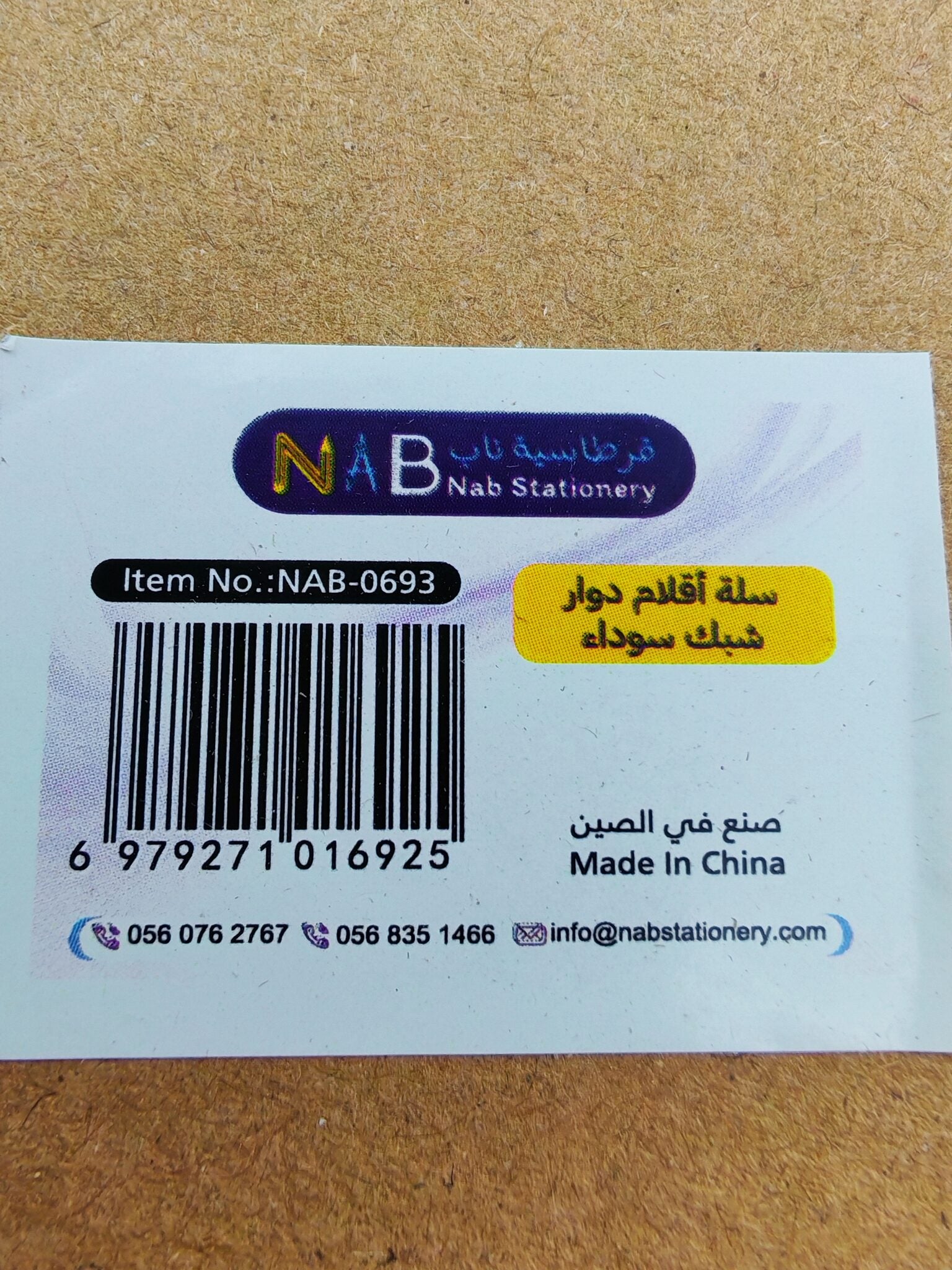 سلة أقلام دوار شبك سوداء