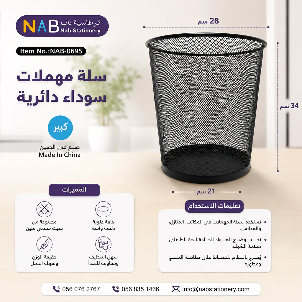 سلة مهملات سوداء دائرية مقاس كبير