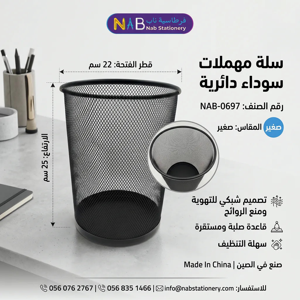 سلة مهملات سوداء دائرية مقاس صغير