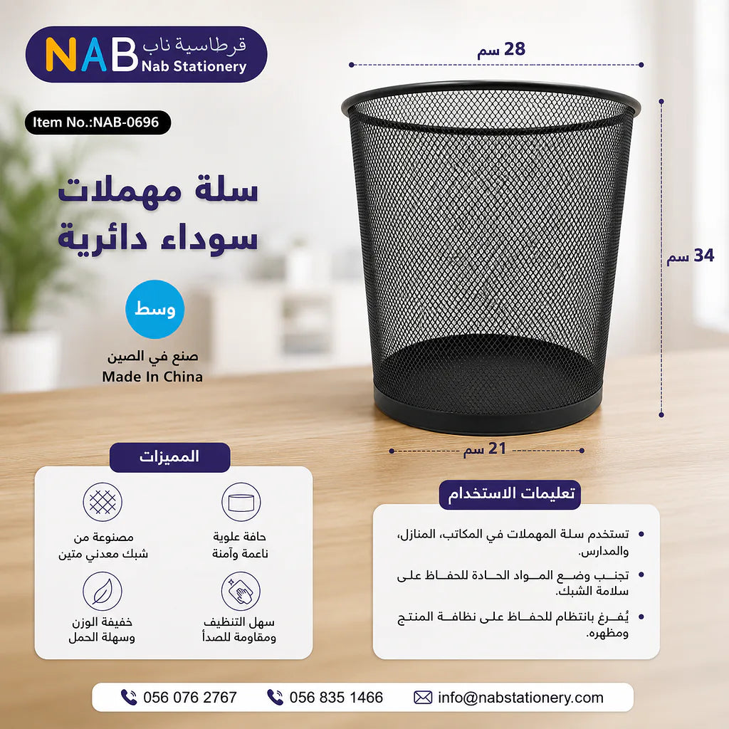 سلة مهملات سوداء دائرية مقاس صغير