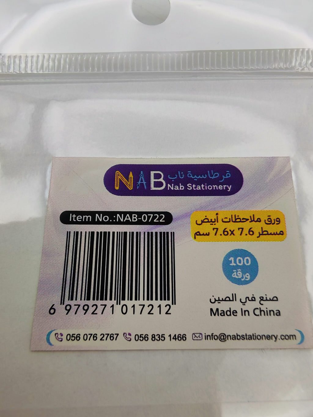 ورق ملاحظات أبيض مسطر مقاس 7.6X7.6 سم 100 ورقة