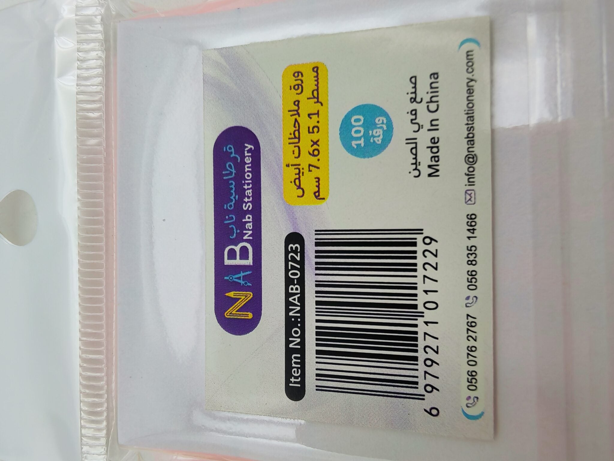 ورق ملاحظات مسطر مقاس 7.6X5.1 سم 100 ورقة