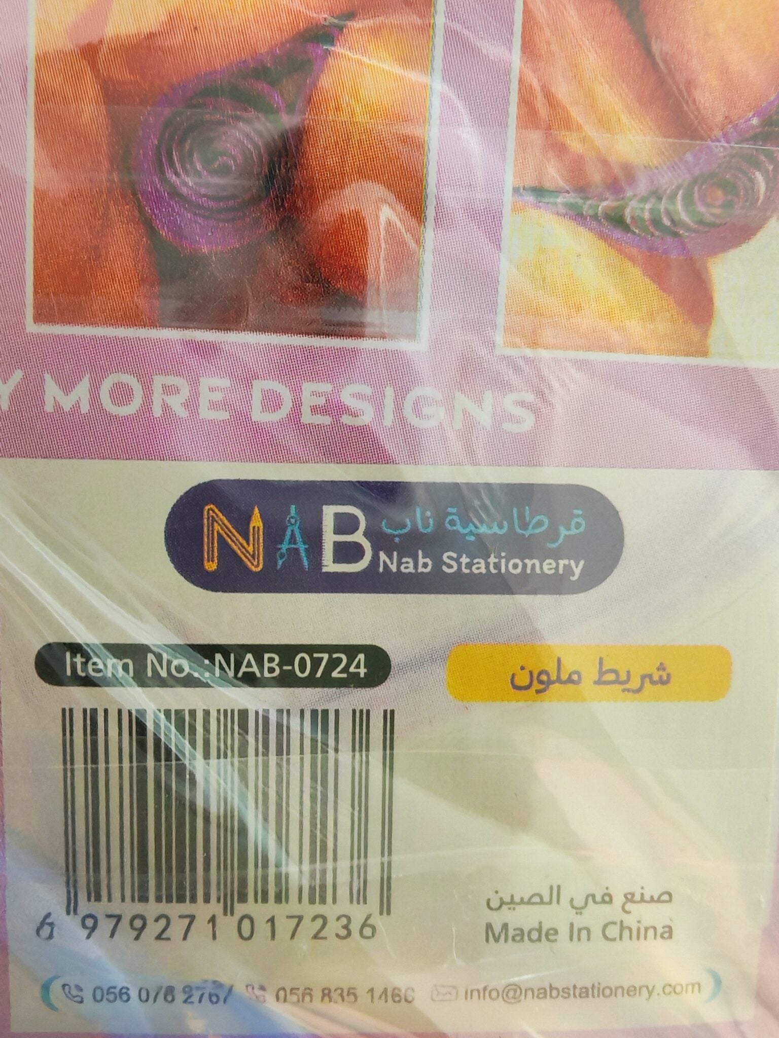 شريط ملاحظات ملون