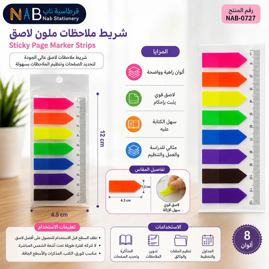 شريط ملاحظة ملون لاصق 8 ألوان