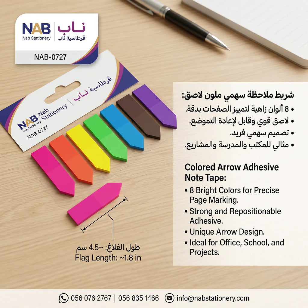 شريط ملاحظة ملون لاصق 8 ألوان