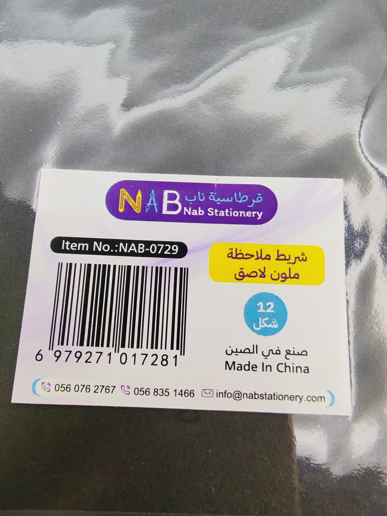 شريط ملاحظة ملون لاصق 12 شكل