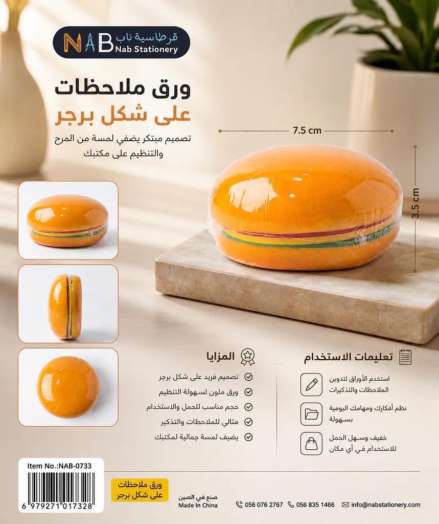 ورق ملاحظات على شكل برجر