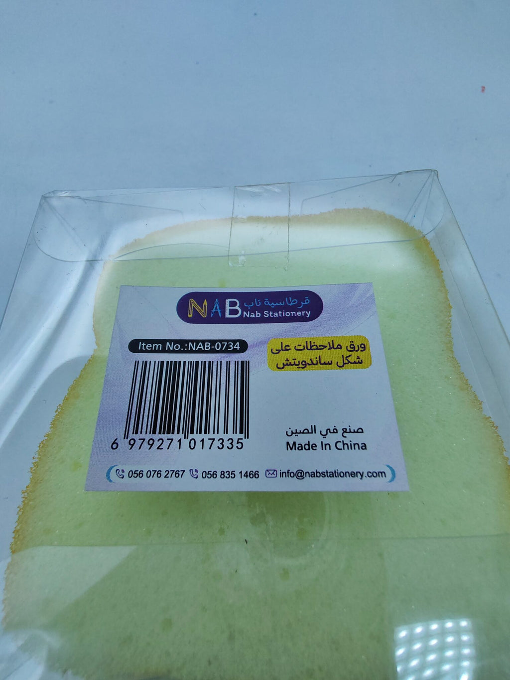 ورق ملاحظات على شكل ساندويتش