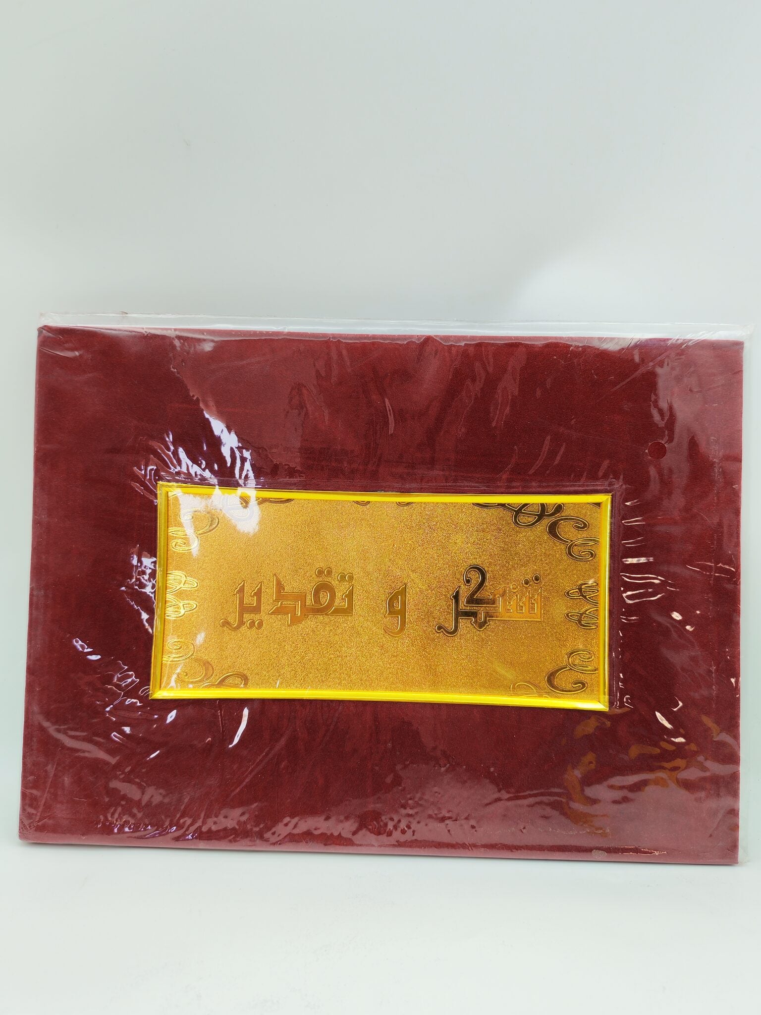 شهادة تقدير شمواه مع ختم من الالمونيوم