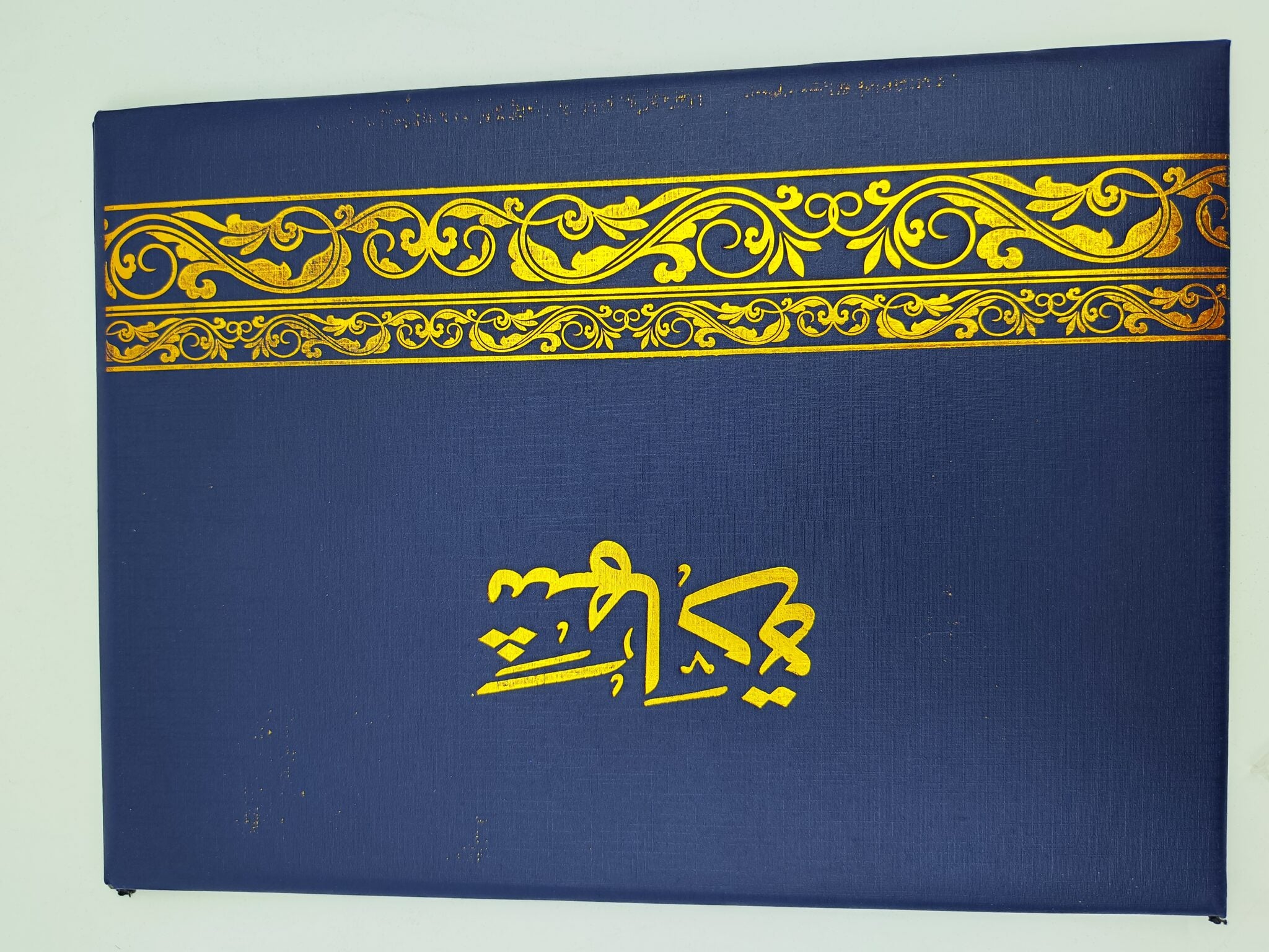 شهادة تقدير ورقية ذهبية
