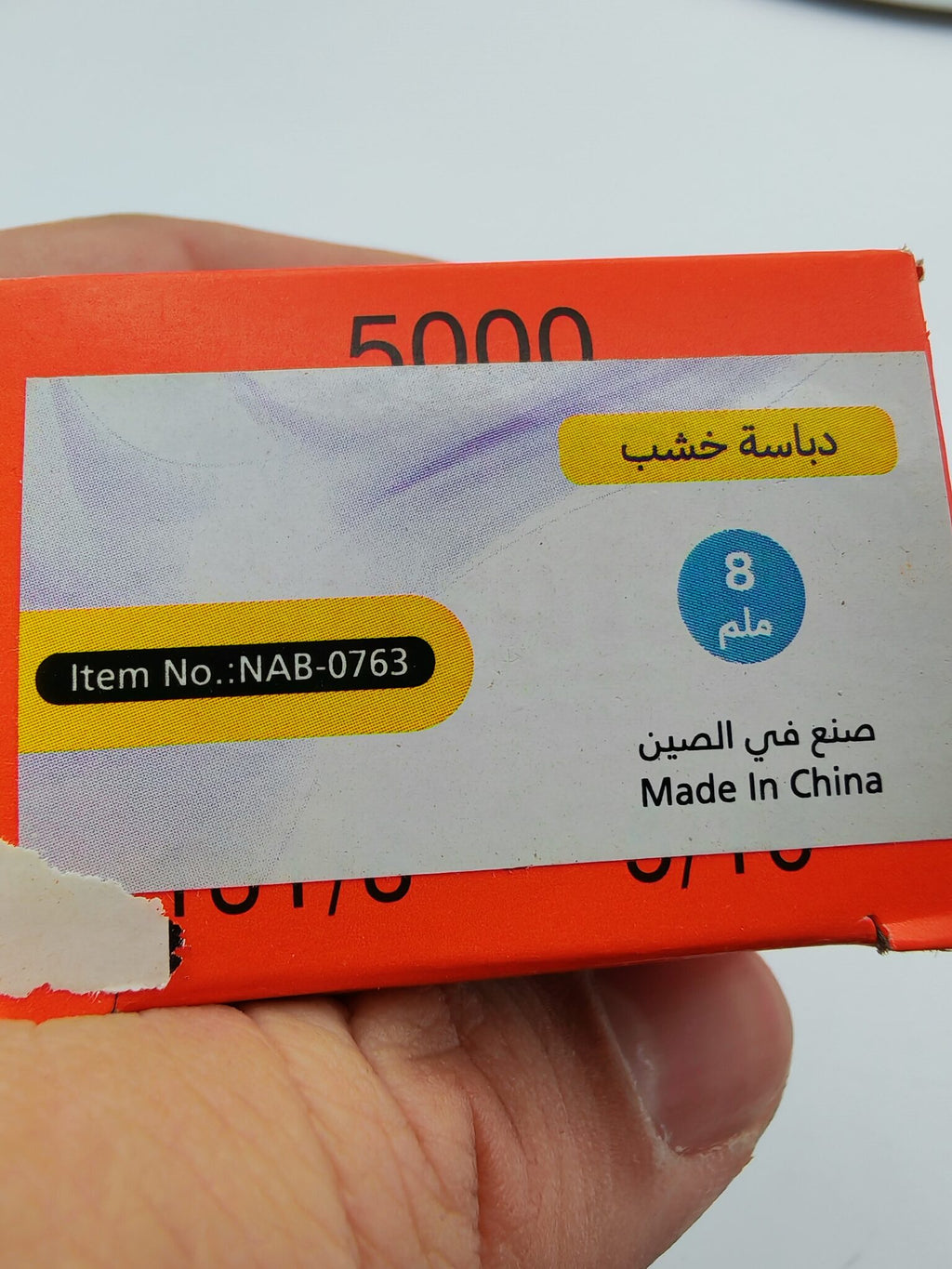 دبابيس دباسة خشب 8 مم
