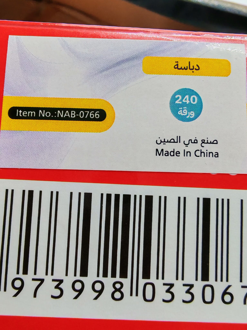 دباسة 240 ورقة لون ابيض