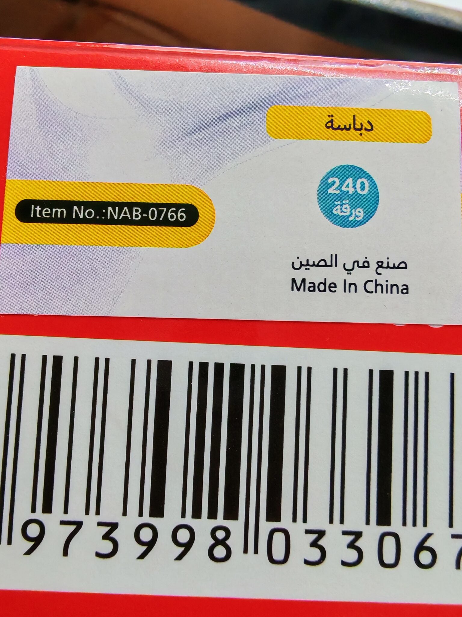 دباسة 240 ورقة لون ابيض