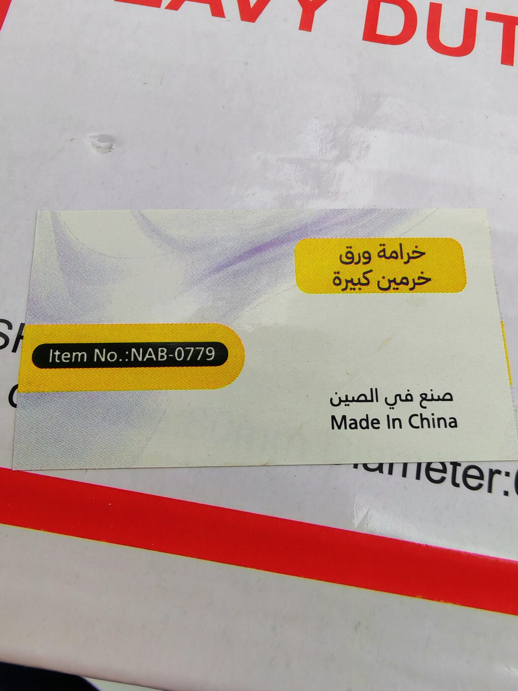 خرامة ورق كبيرة
