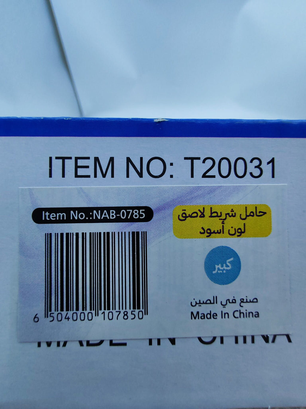 حامل شريط لاصق لون ازرق مقاس كبير