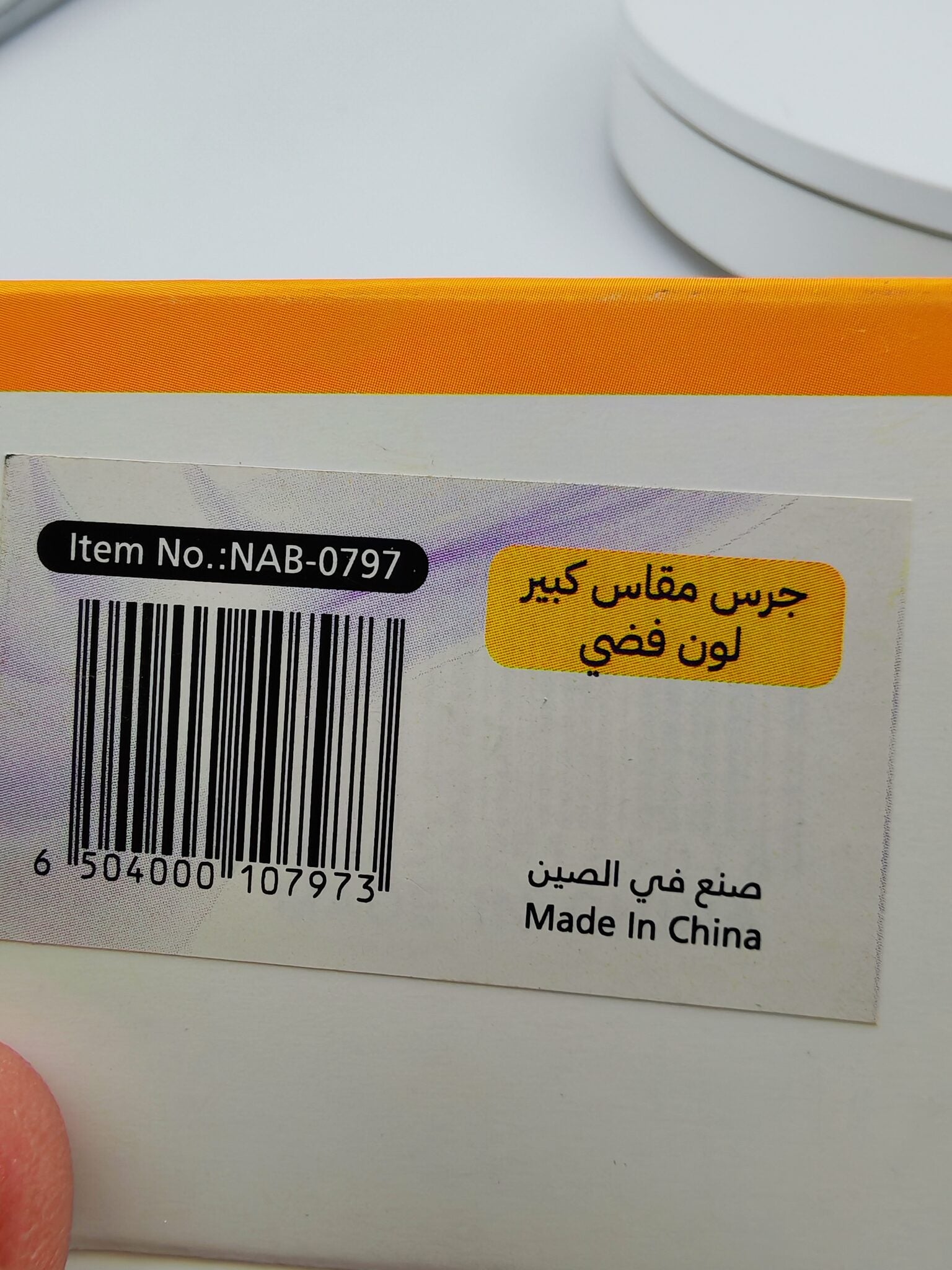 جرس مقاس كبير لون فضي